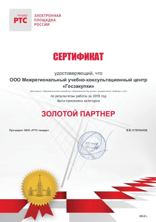 Золотой сертификат МУКЦ 