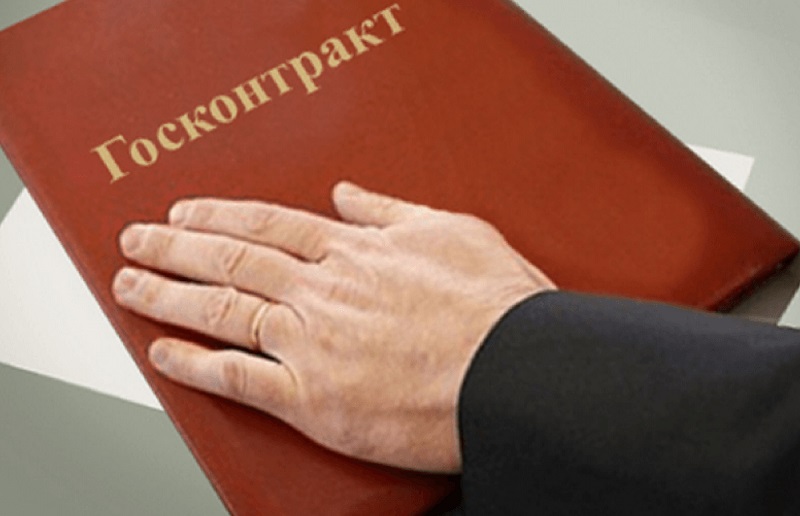 Государственный контракт по 44-ФЗ