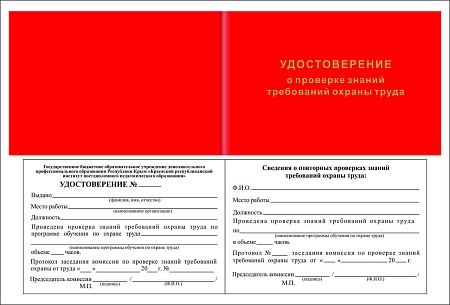 Повышение квалификации 40 часов;"ОХРАНА ТРУДА ДЛЯ РУКОВОДИТЕЛЕЙ И СПЕЦИАЛИСТОВ ПРЕДПРИЯТИЙ"