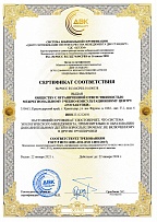 Сертификат соответствия ГОСТ Р ИСО 14001-201б (ISO 14001:2015)