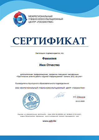 Практика на тренажере ЕИС (6 дней)
