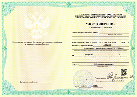 Повышение квалификации 144 часа; "Объекты культурного наследия"