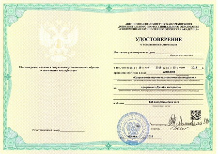 Профпереподготовка 144 часа; "Дизайн интерьера"