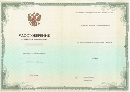 Повышение квалификации, 144 часа "КАДРОВОЕ ДЕЛОПРОИЗВОДСТВО: УЧЕТ И ДВИЖЕНИЕ КАДРОВ"