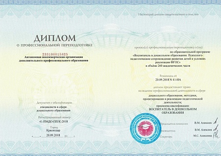 Профессиональная переподготовка 260 ак.ч."Педагог (воспитатель, методист) дошкольного образования по ФГОС ДОУ"