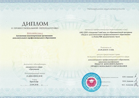 Профессиональная переподготовка 520 ак.ч. "Педагог дополнительного профессионального образования"