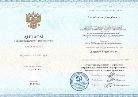 Главный Специалист 223-ФЗ. Профпереподготовка 510 часов (78 дней)