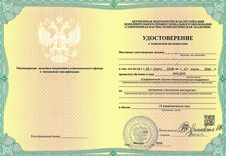 Повышение квалификации 72 часа; "Актерское мастерство"