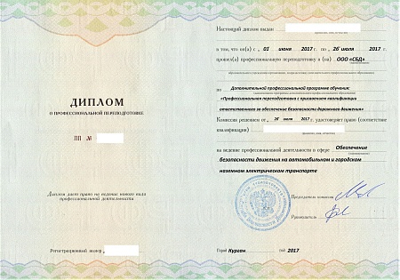 Профпереподготовка ответственного за обеспечение безопасности дорожного движения, 320 ак.ч.