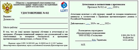Повышение квалификации 18 часов; "ПОЖАРНО-ТЕХНИЧЕСКИЙ МИНИМУМ ДЛЯ РУКОВОДИТЕЛЕЙ ОРГАНИЗАЦИЙ"