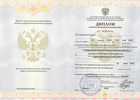 Профпереподготовка 256 часов; "Методика преподавания хореографического искусства"