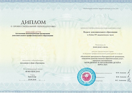 Профессиональная переподготовка 260 ак.ч. "Педагог/Воспитатель дополнительного образования"
