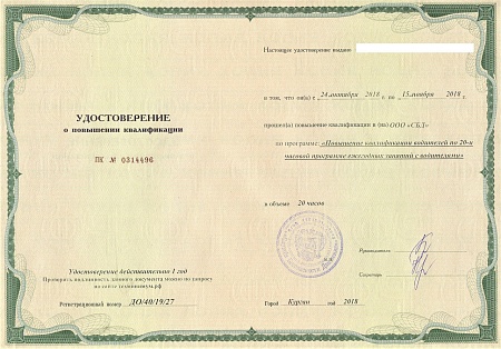 Повышение квалификации водителей по 20-и часовой программе ежегодных занятий с водителями