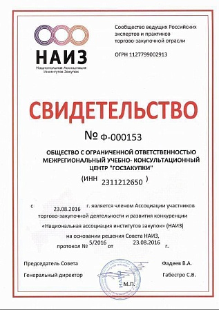 Профессиональная переподготовка 260 ак.ч. "Антикоррупционные меры при осуществлении образовательного процесса"