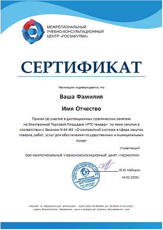 Практика по 44-ФЗ на площадке РТС-Тендер для Поставщика (60 дней) без обучения