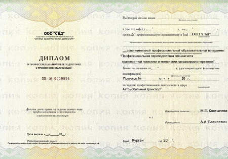 Профпереподготовка специалиста транспортной логистики и технологии пассажирских перевозок, 320 ак.ч.