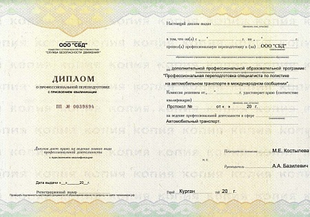 Профпереподготовка специалиста по логистике на автомобильном транспорте в международном сообщении, 320 ак.ч.
