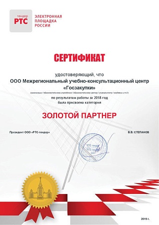 Заказчик-Универсал 44-ФЗ + 223-ФЗ. Повышение квалификации 192 часа (24 дня)