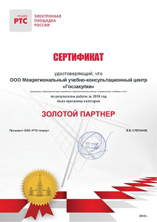 Профессионал 44-ФЗ. Повышение квалификации 144 часа (24 дня)