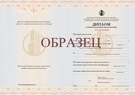 Профпереподготовка 256 часов; "Актерское мастерство"