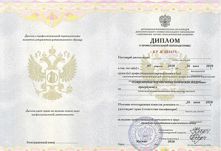 Профпереподготовка 256 часов; "Учитель музыки"