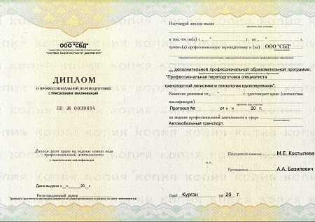 Профессиональная переподготовка специалиста транспортной логистики и технологии грузоперевозок, 320 ак.ч.