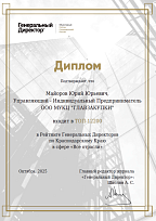 Диплом ТОП-12200 2025 