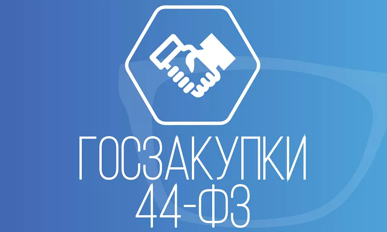 Обновления в аукционном перечне по 44-ФЗ 2020 года