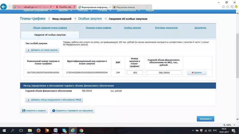 Особые закупки по плану-графику 44-ФЗ