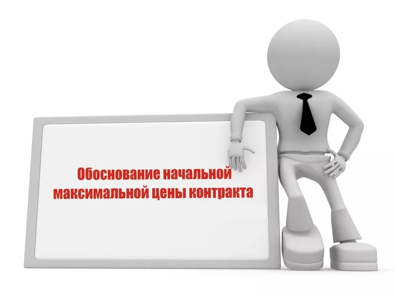 8 задач обоснования цены контракта по 44-ФЗ