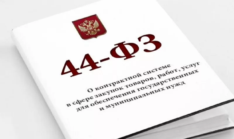 Цена договора по 44-ФЗ