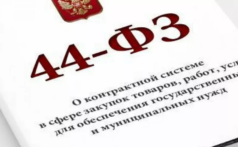 Твердая цена контракта по 44-ФЗ